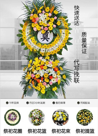 四川德阳什邡市回澜镇慧剑村花圈代送